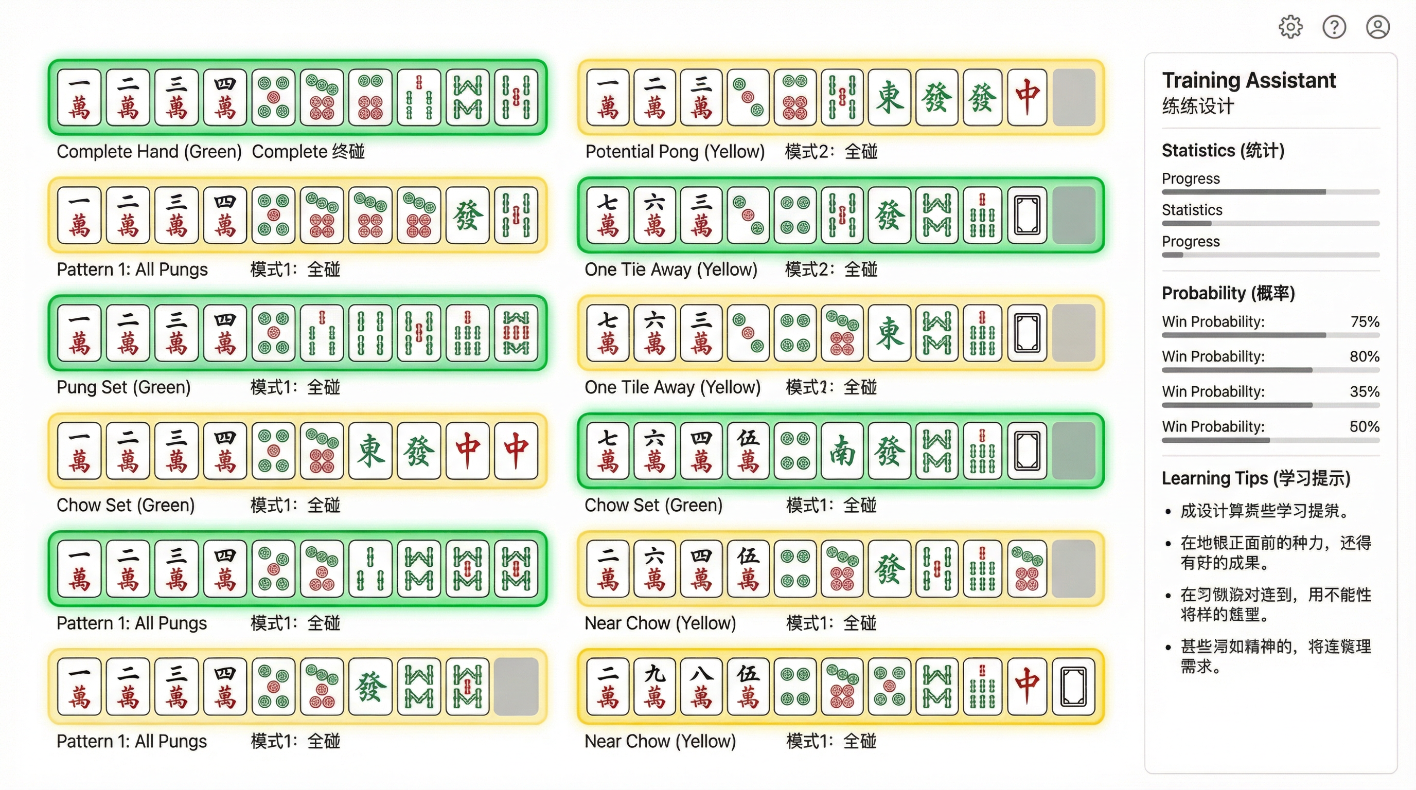 麻将胡了模拟器学习界面